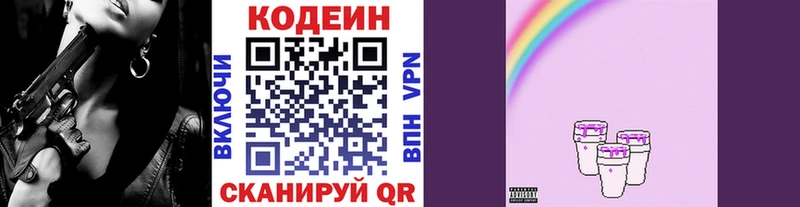 Кодеин Purple Drank Хадыженск